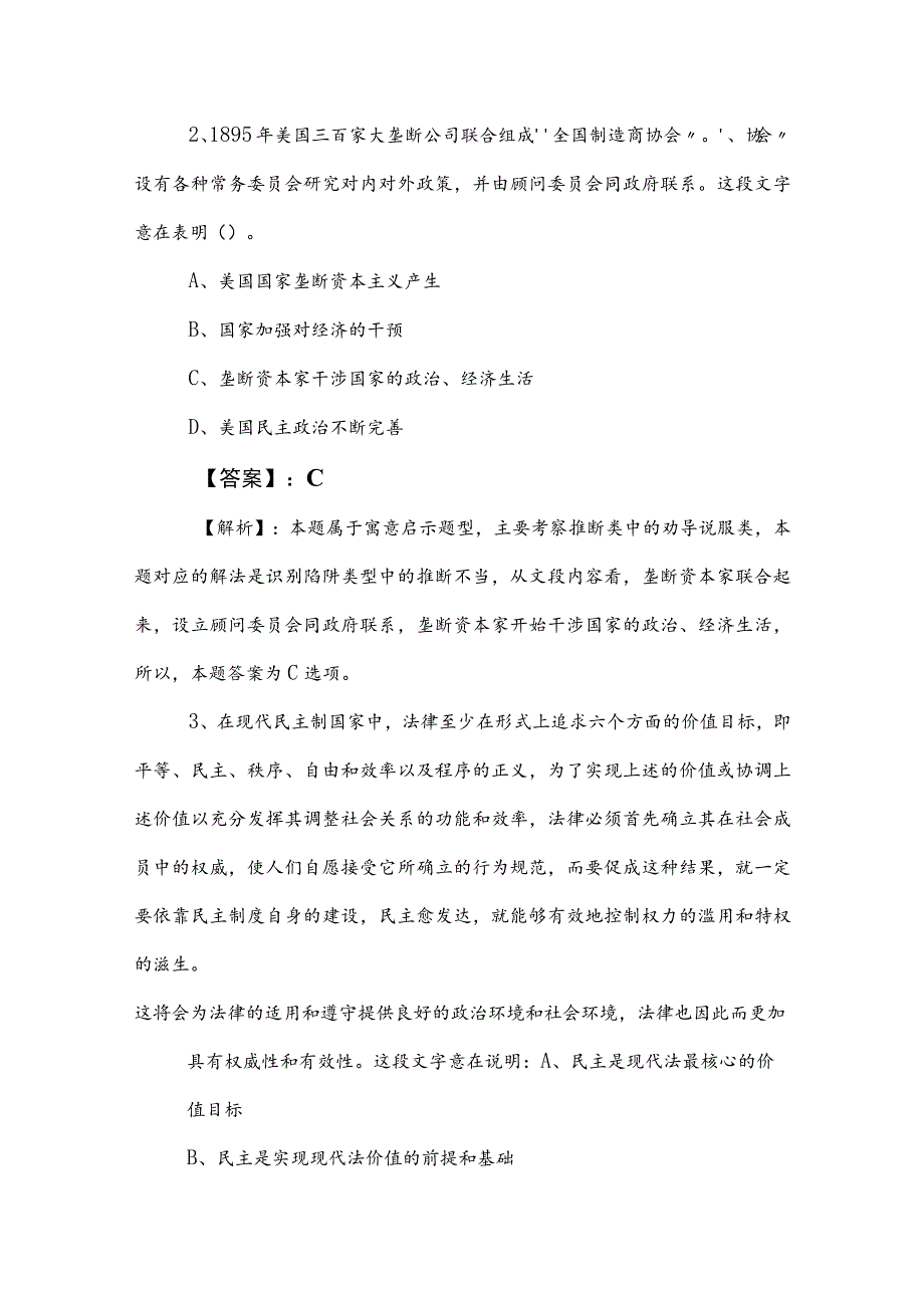 2023年度事业单位编制考试职测（职业能力测验）冲刺检测题（含参考答案）.docx_第2页