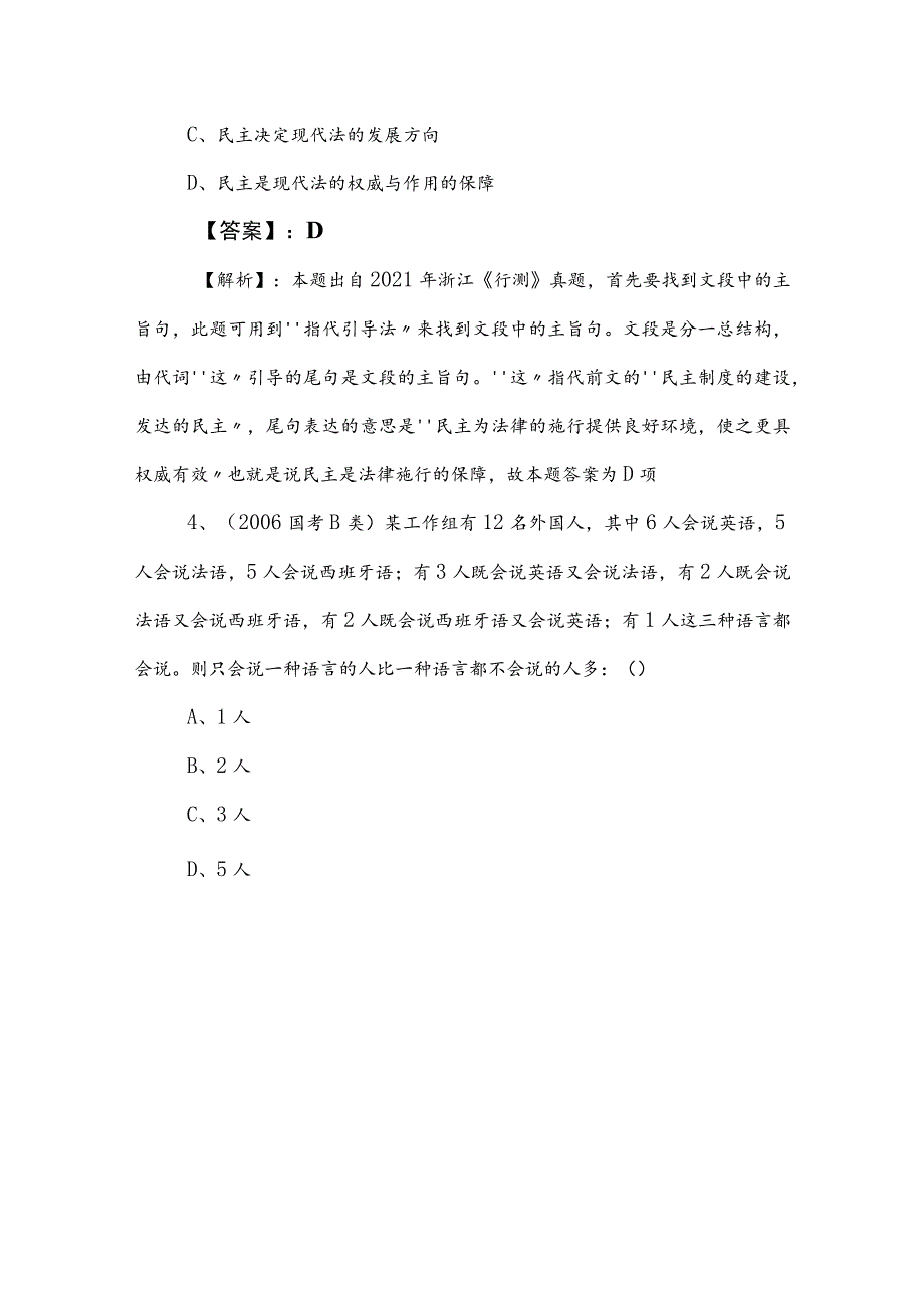 2023年度事业单位编制考试职测（职业能力测验）冲刺检测题（含参考答案）.docx_第3页