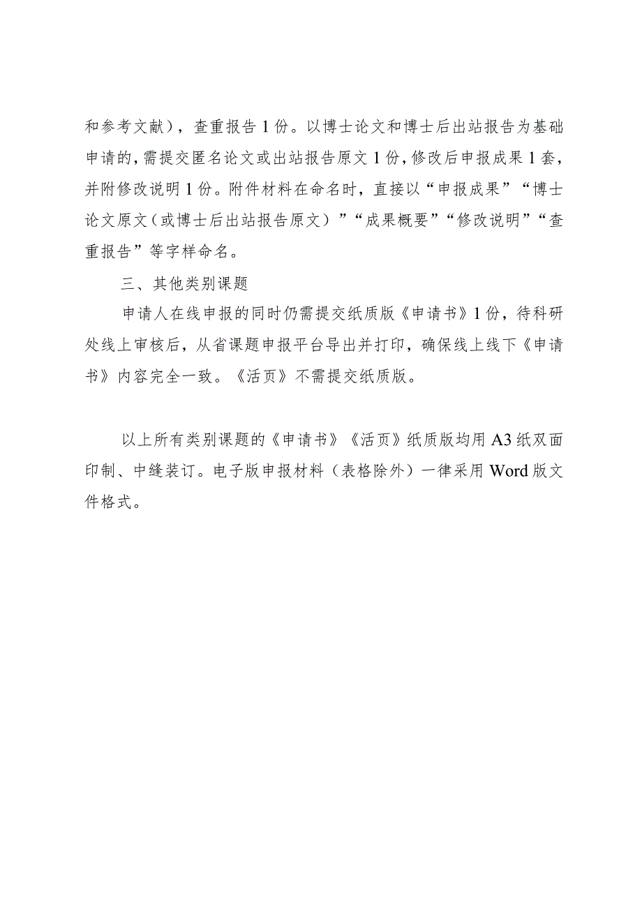 贵州省2023年度哲学社会科学规划课题申报材料要求.docx_第2页