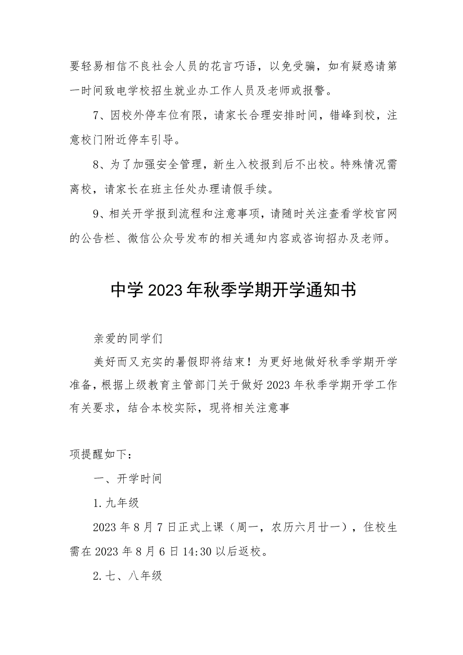 2023年职业学校秋季新生开学报到通知三篇.docx_第3页