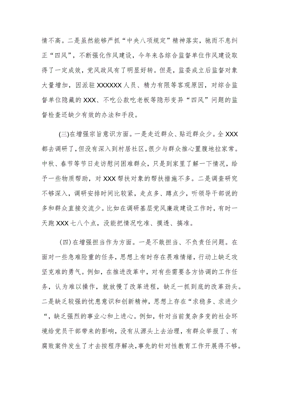 2023年公司纪委书记主题教育专题组织生活会上的个人对照检查材料2篇范文.docx_第2页