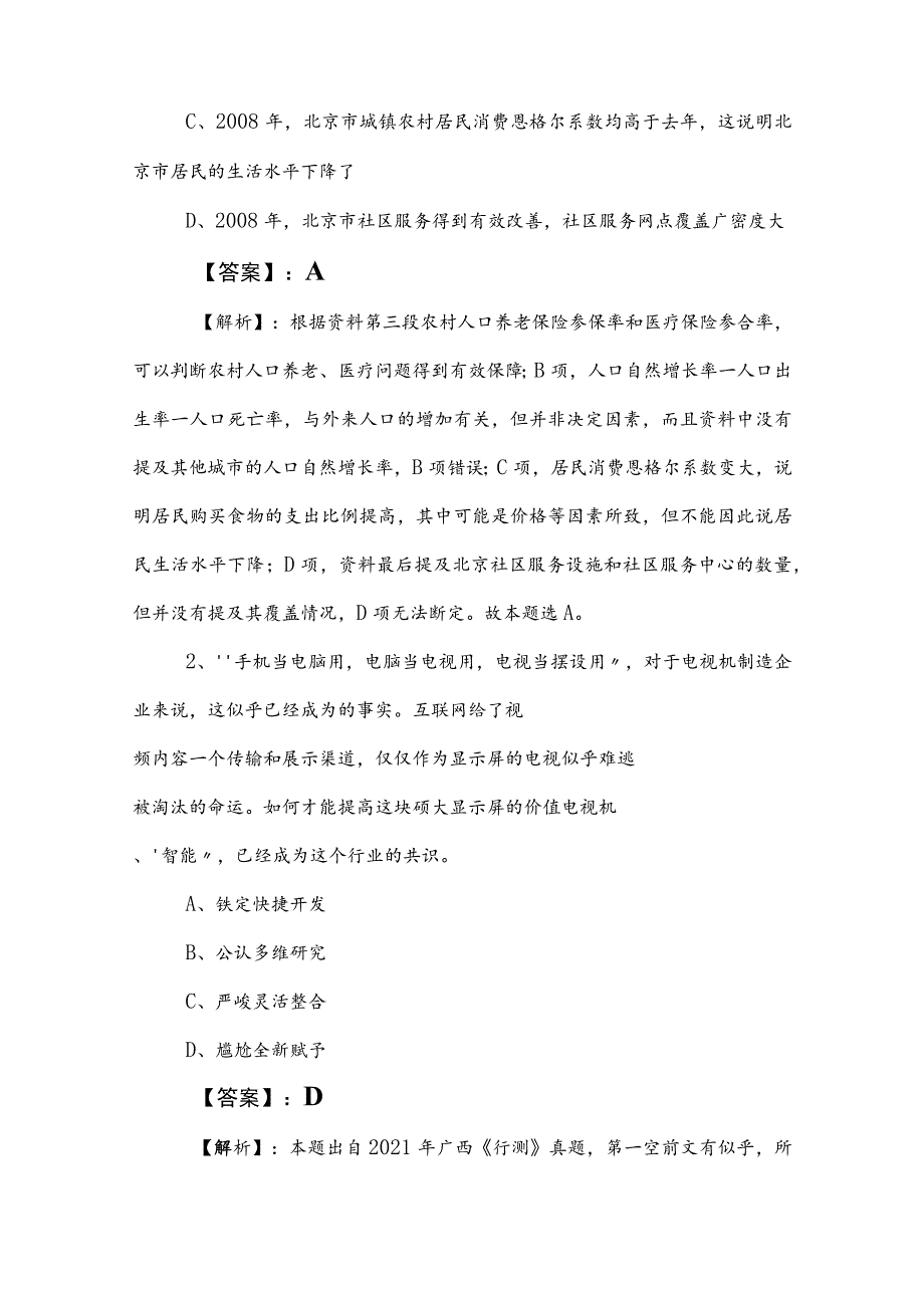 2023年公务员考试（公考)行测（行政职业能力测验）月底检测卷后附参考答案.docx_第2页