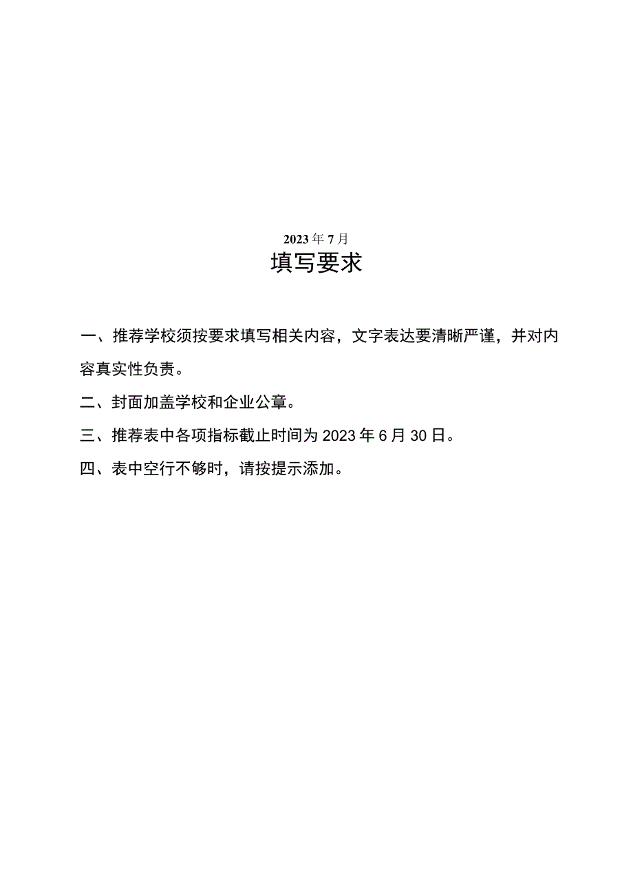 职业教育校企合作典型生产实践项目建设标准.docx_第3页