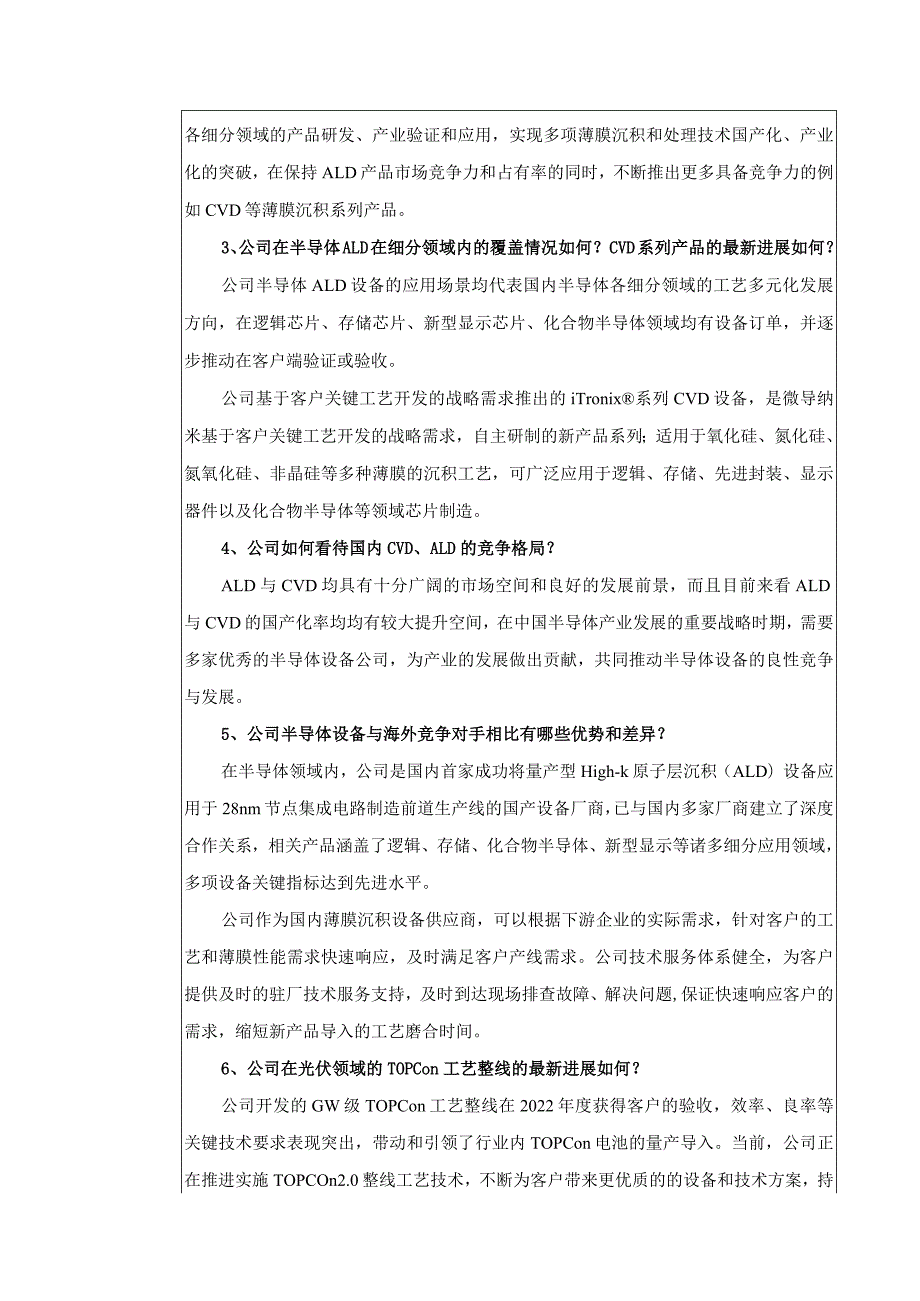 江苏微导纳米科技股份有限公司投资者关系活动记录表.docx_第3页