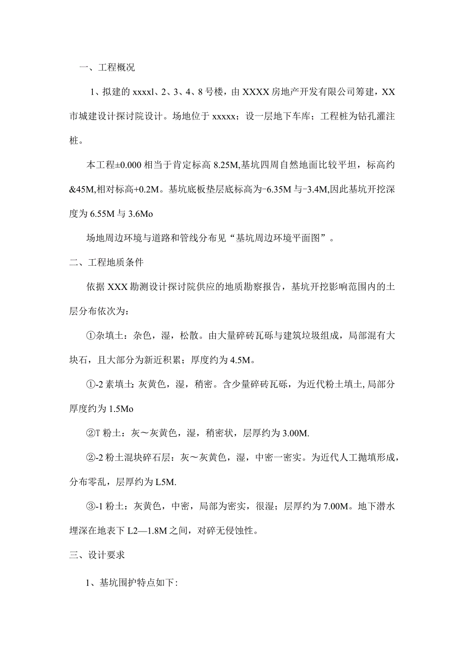 基坑围护施工方案.docx_第2页