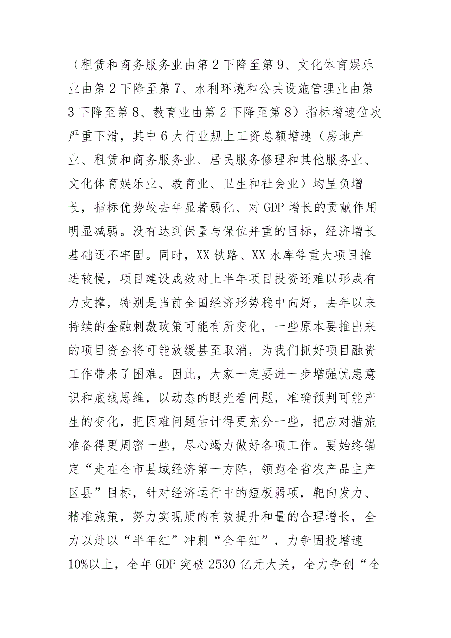 在全县上半年经济形势分析会上的讲话.docx_第2页