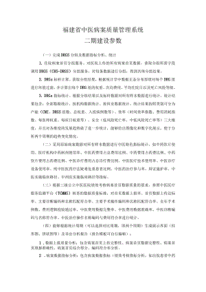 福建省中医病案质量管理系统二期建设参数.docx