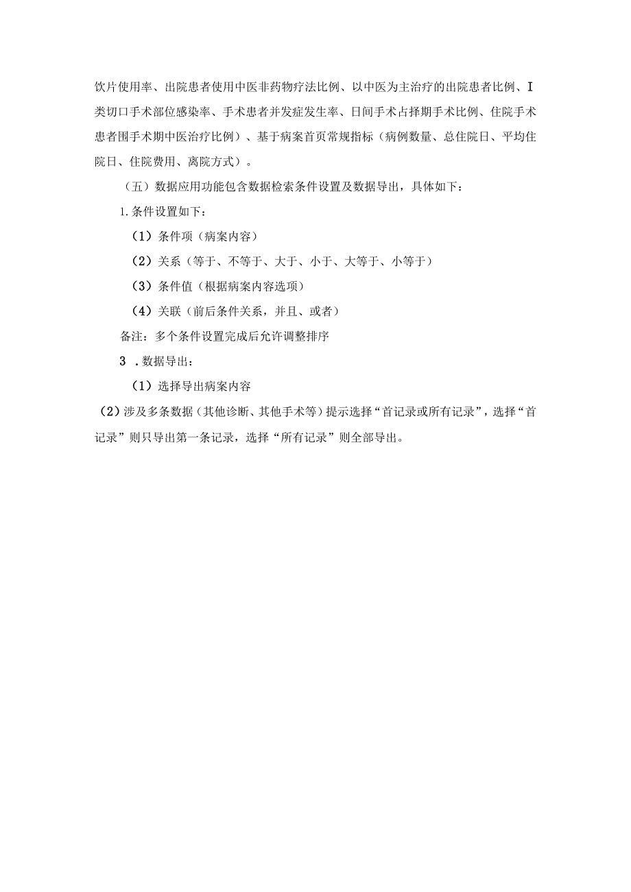 福建省中医病案质量管理系统二期建设参数.docx_第2页