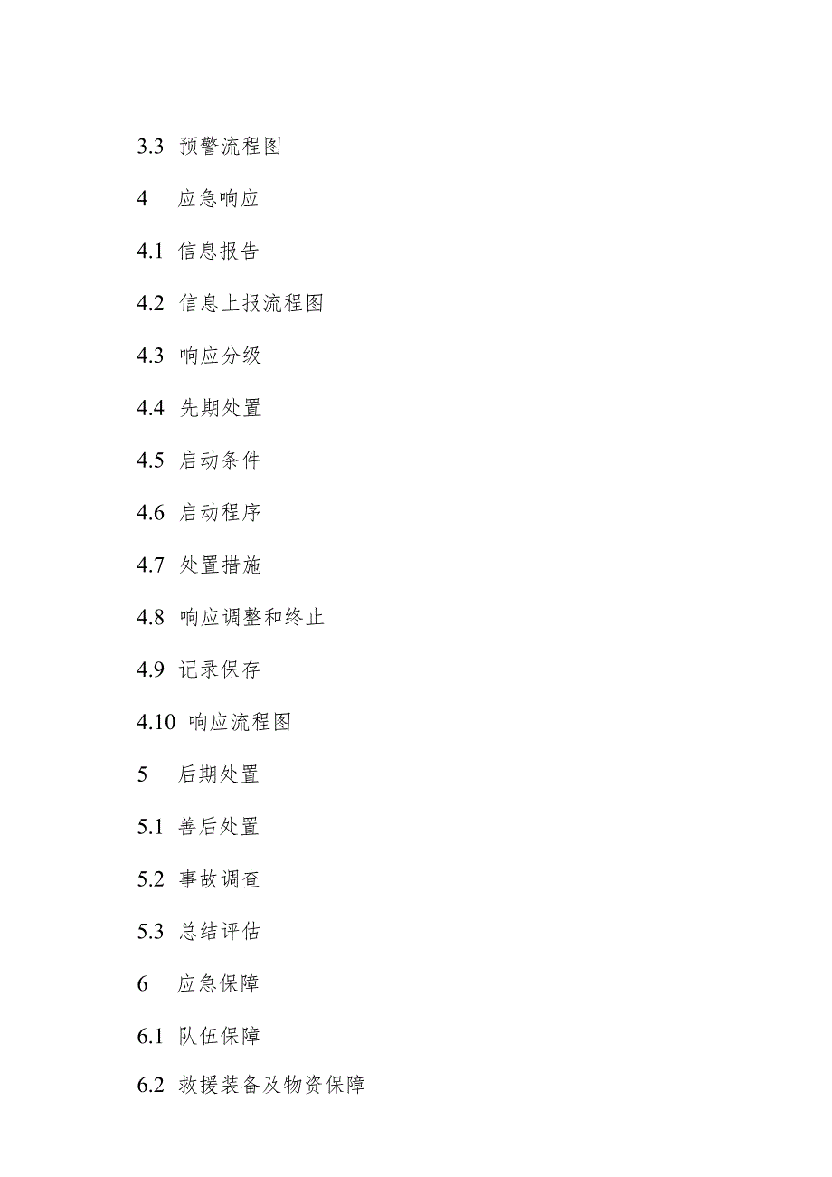 重庆市非煤矿山事故应急预案.docx_第3页