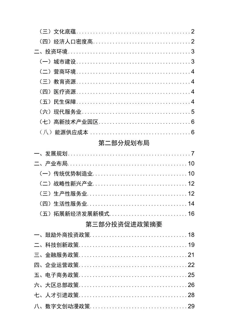 鲤城区外商投资指引.docx_第2页