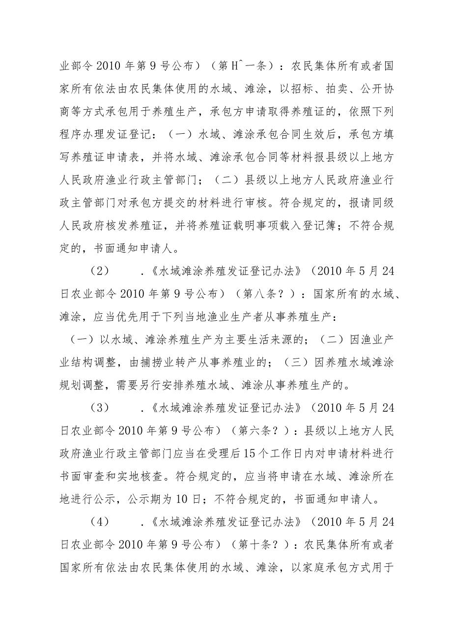 2023江西行政许可事项实施规范-00012036100203水域滩涂养殖证核发（设区的市级权限）（延续）实施要素-.docx_第2页