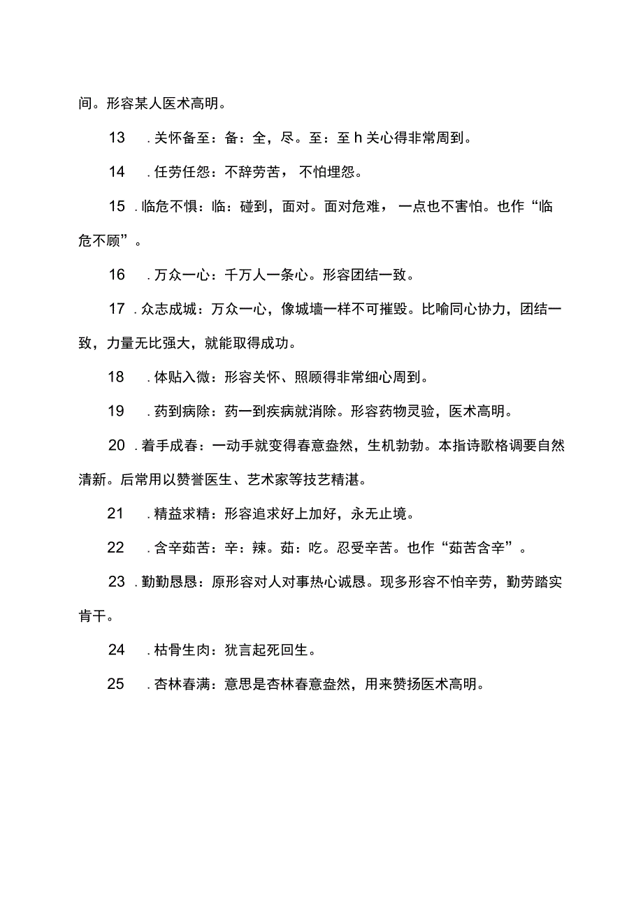 表扬医护人员的好词语.docx_第2页