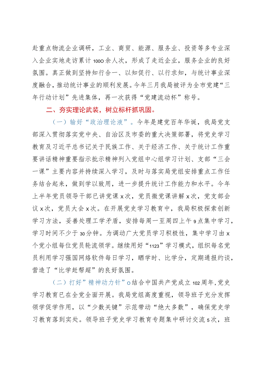 市XX局党支部2023年上半年党建工作总结.docx_第2页