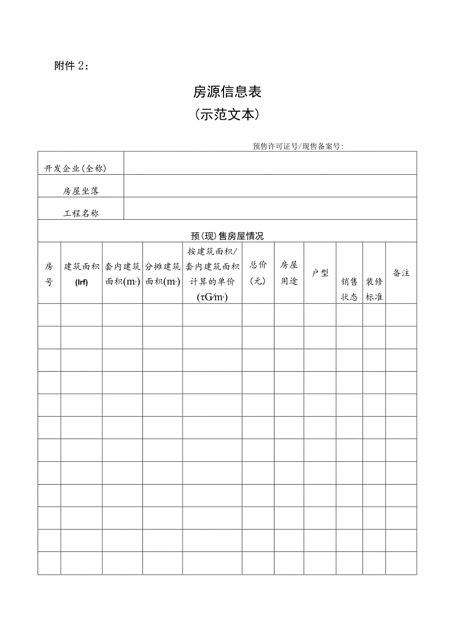 江门市商品房现售备案申请表.docx_第3页