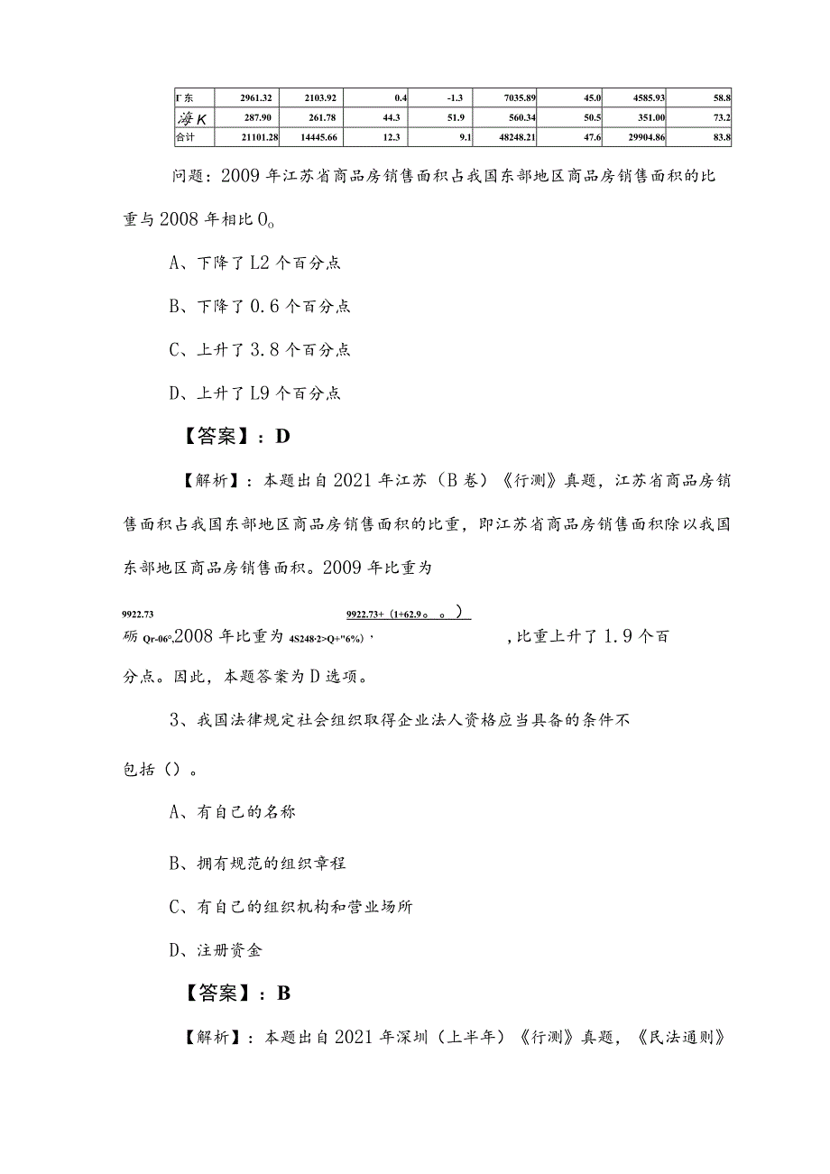 2023年度公务员考试行政职业能力检测训练试卷（后附答案及解析）.docx_第2页