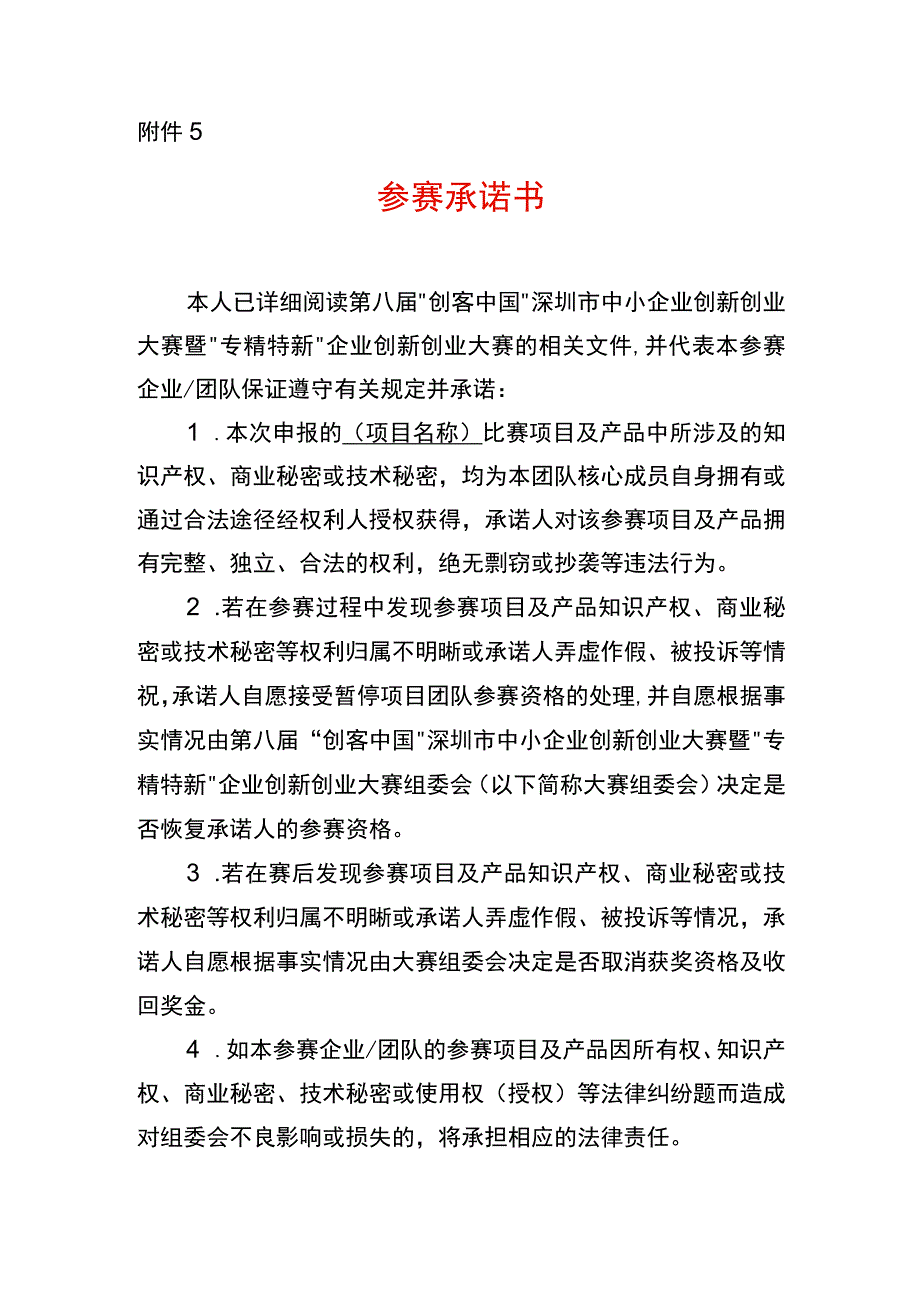 参赛承诺书模板.docx_第1页