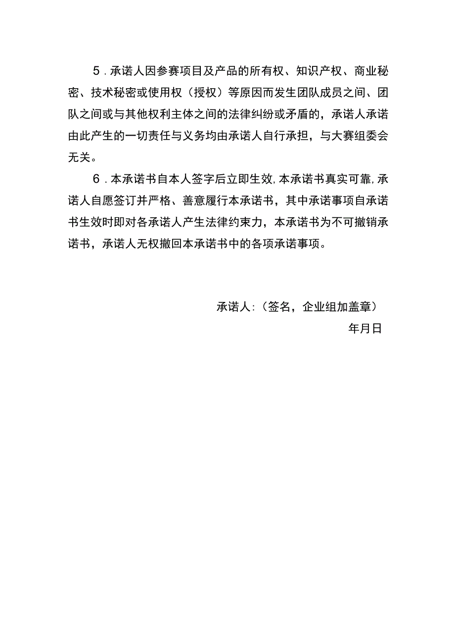 参赛承诺书模板.docx_第2页