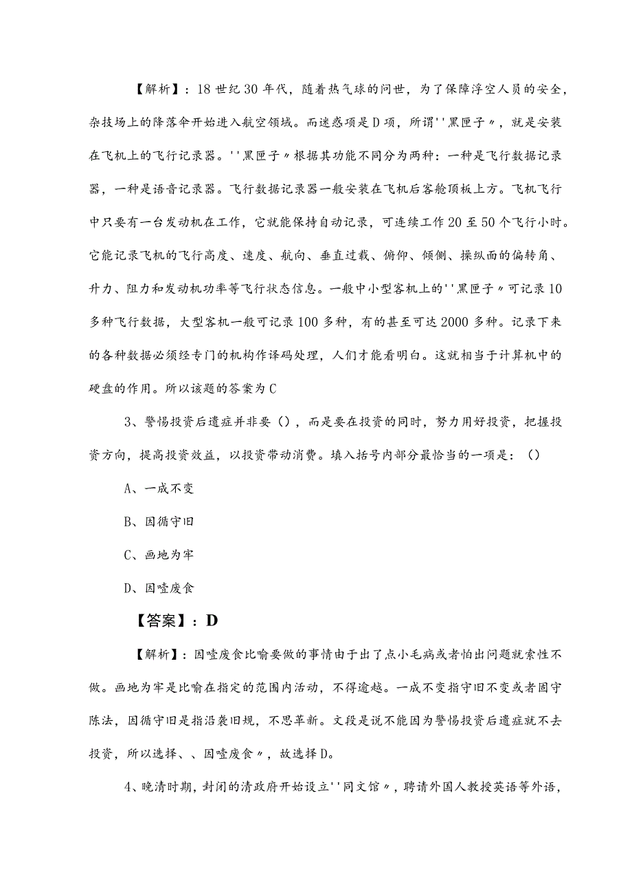 2023年度事业编制考试职业能力测验（职测）复习题包含参考答案.docx_第2页