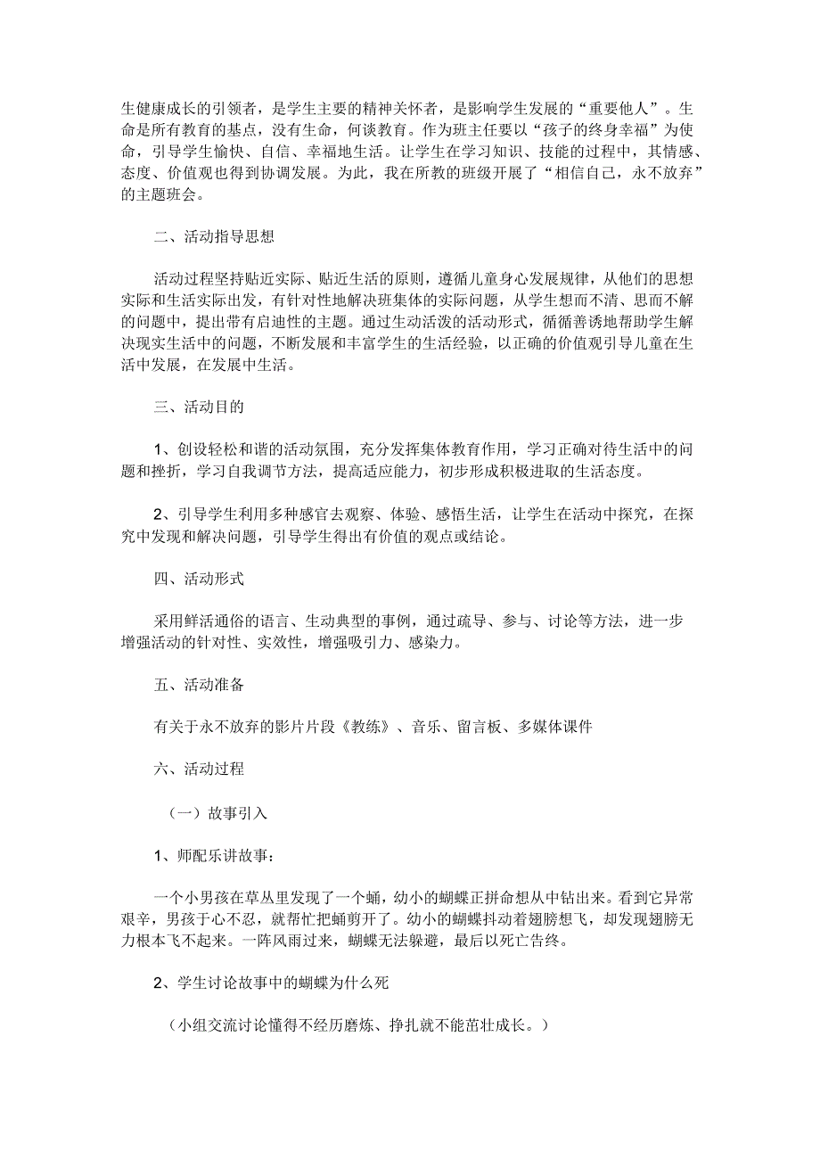 《文明护航安全》春游安全教育主题班会.docx_第3页