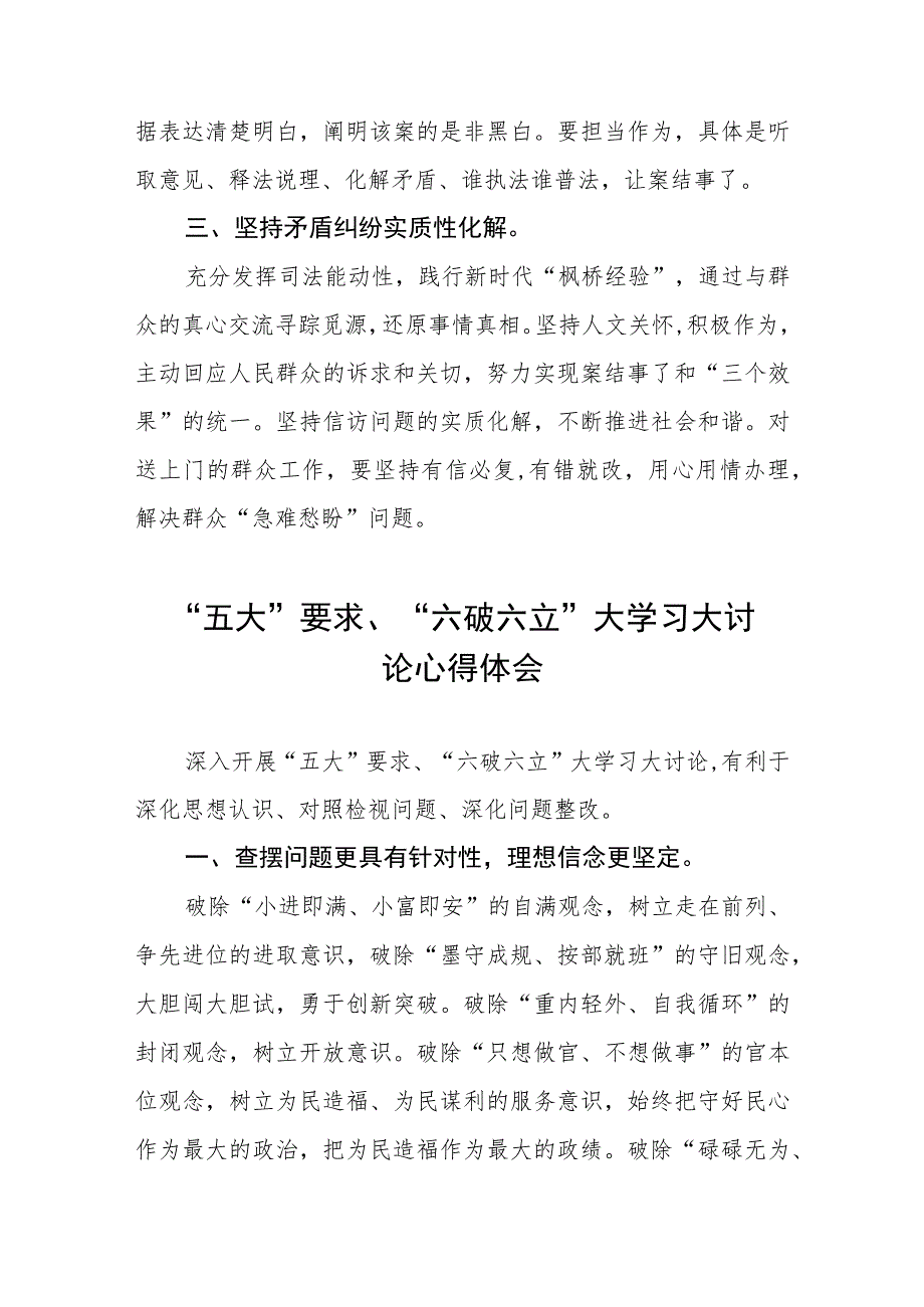 2023年关于“五大”要求、“六破六立”大学习大讨论的心得体会五篇.docx_第2页