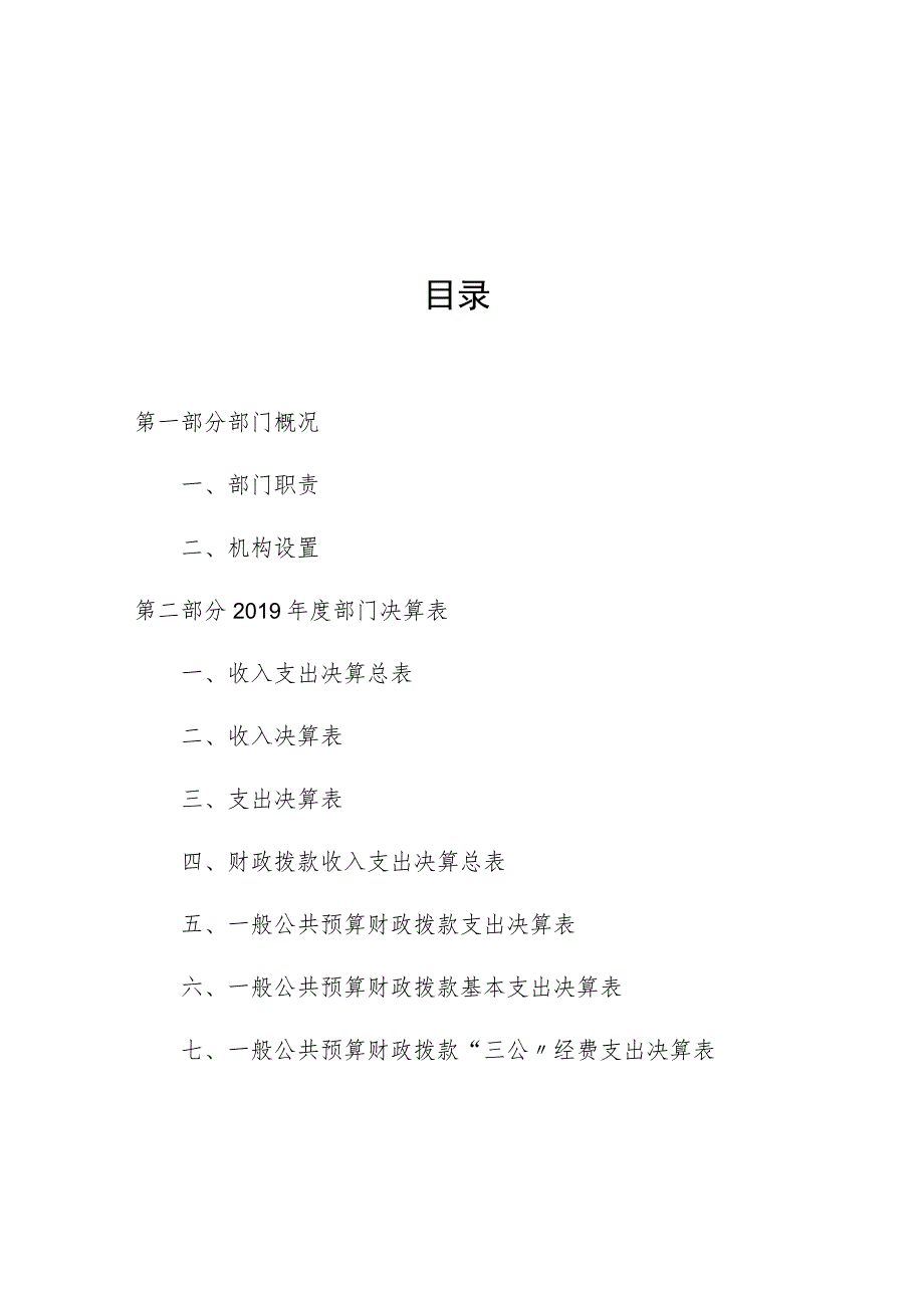 西吉县2020年度部门决算公开参考模板2020年度西吉县农业技术推广服务中心部门决算.docx_第2页