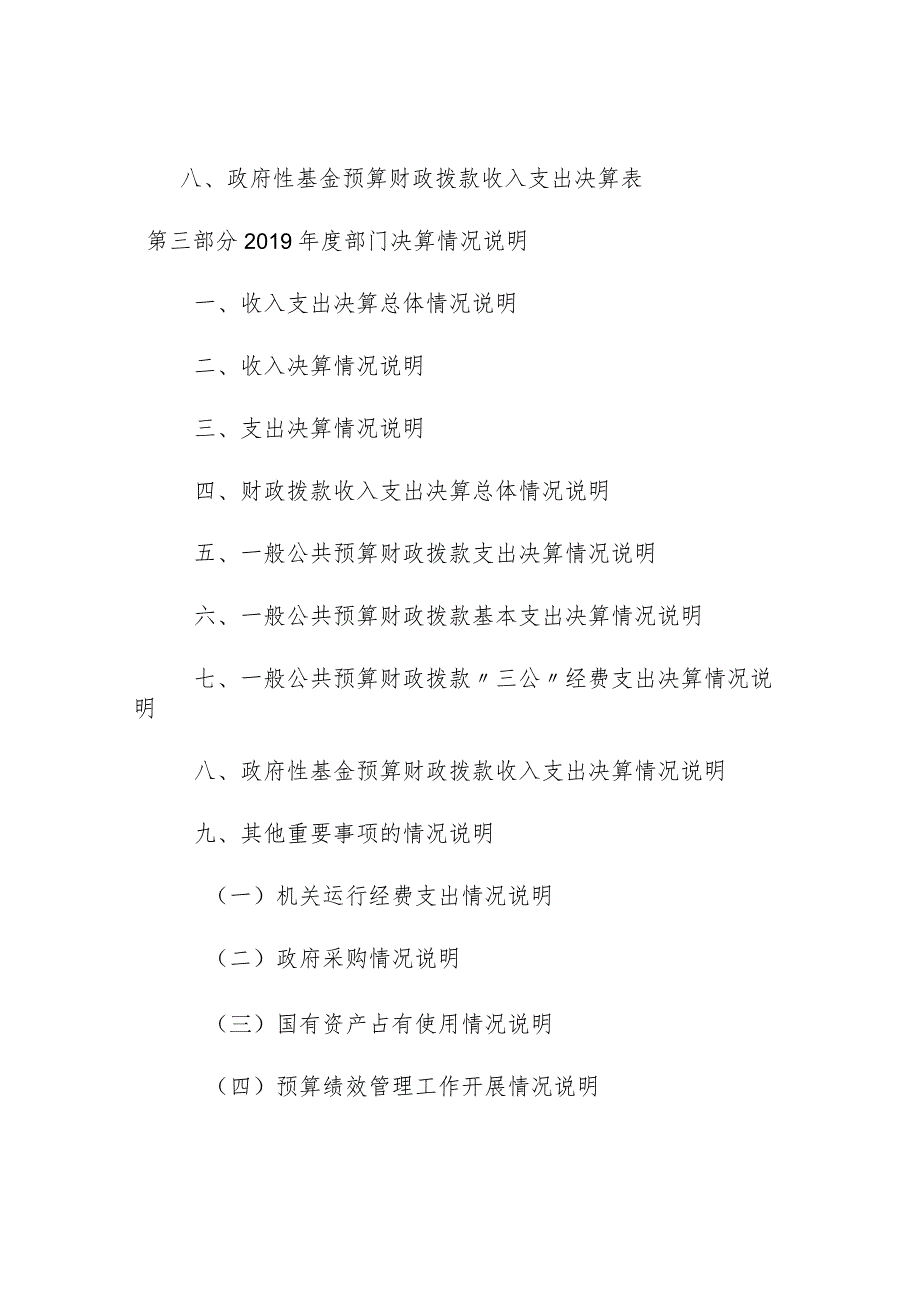 西吉县2020年度部门决算公开参考模板2020年度西吉县农业技术推广服务中心部门决算.docx_第3页