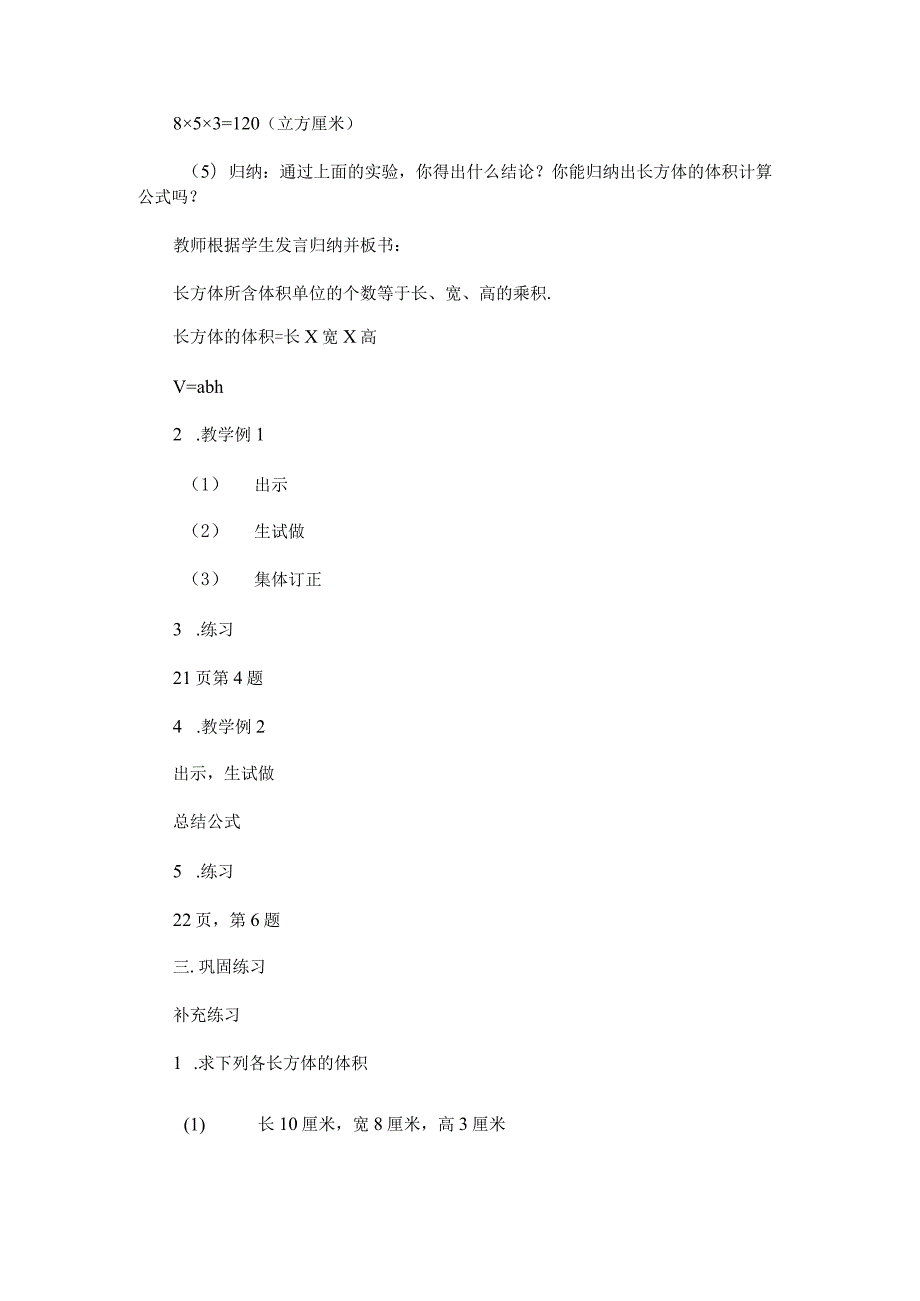 《分数加、减混合运算》教案.docx_第3页