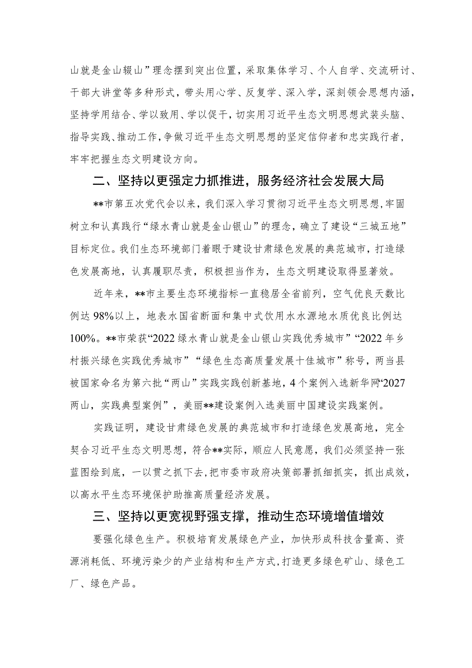 2023年甘肃省委十四届三次全会精神学习心得体会研讨发言精选六篇汇编.docx_第2页