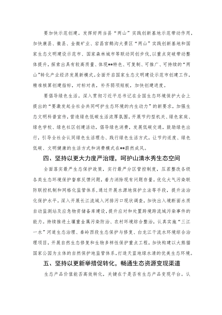 2023年甘肃省委十四届三次全会精神学习心得体会研讨发言精选六篇汇编.docx_第3页