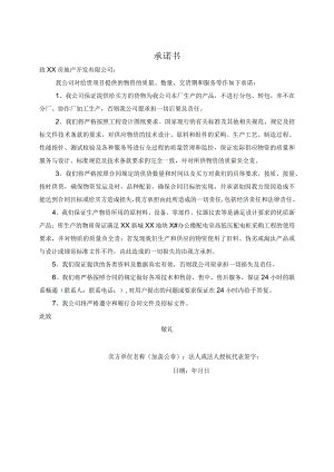 关于提供XX货物的承诺书41(2023年).docx