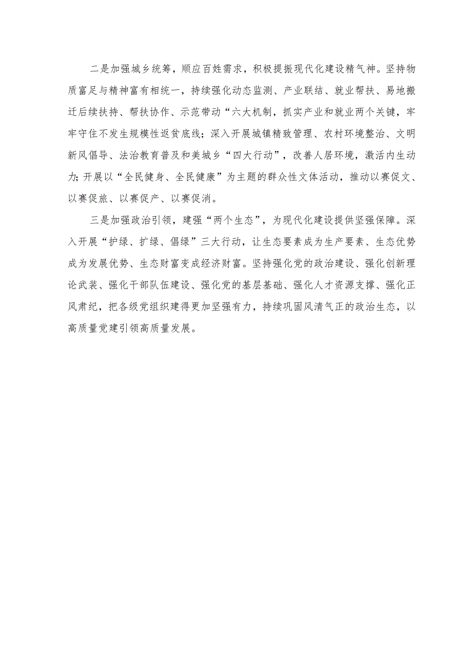 （10篇）2023年学习贯彻贵州省委十三届三次全会精神心得体会研讨发言材料.docx_第2页