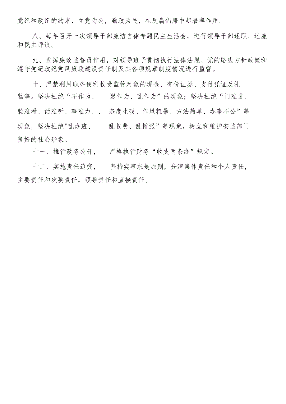 区应急执法监察大队党风廉政建设和反腐倡廉工作制度.docx_第2页