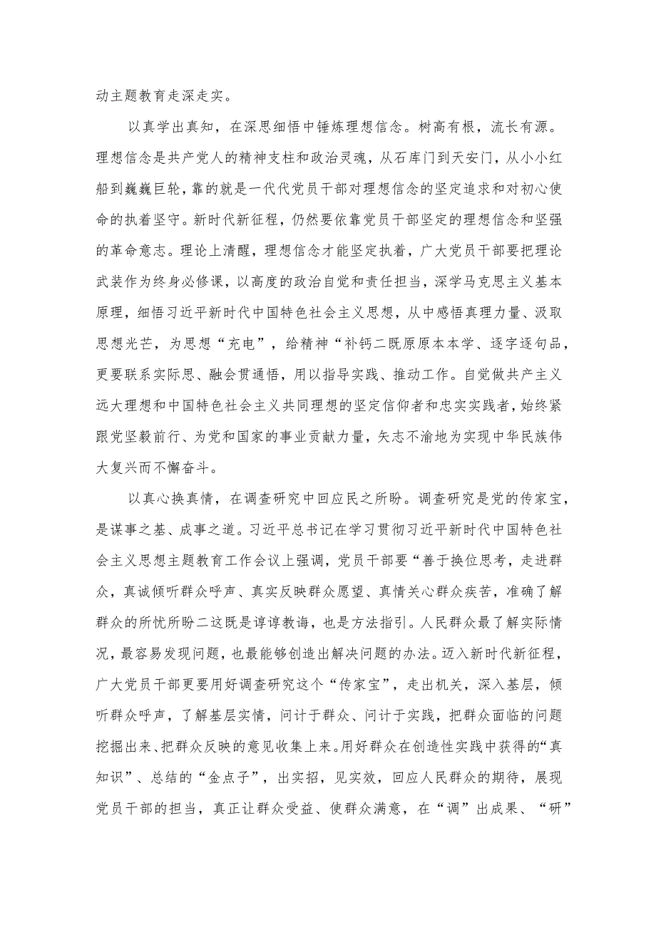 2023年在四川考察时对主题教育实效进行科学客观评估作出重要指示学习心得体会研讨发言(精选七篇合集).docx_第3页