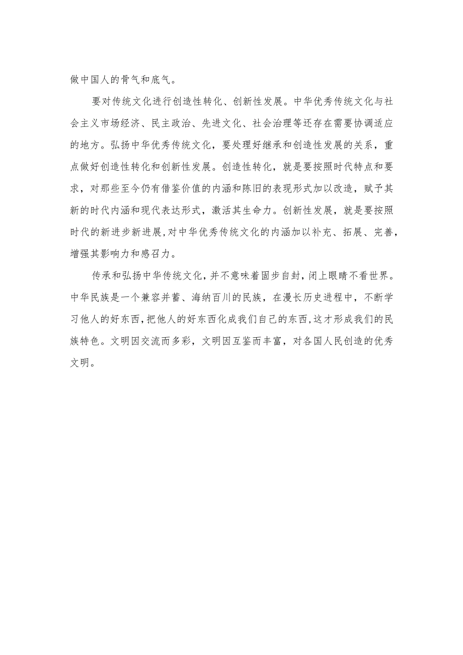 2023关于学习文化自信文化强国交流发言材料共六篇.docx_第2页