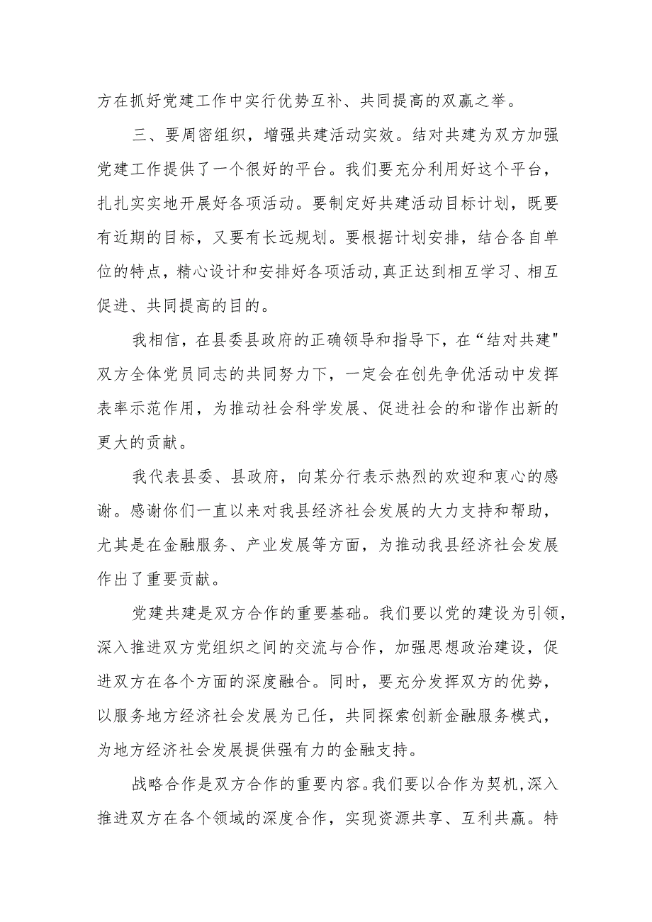 县长在与某分行党建共建暨战略合作协议签约仪式上的致辞.docx_第3页