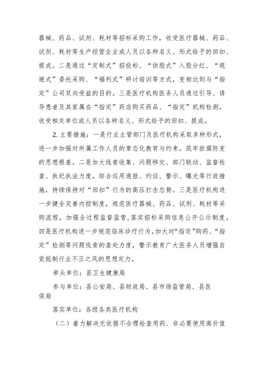 2023年深入开展医疗领域群众身边腐败和作风问题专项整治工作方案2篇.docx_第2页