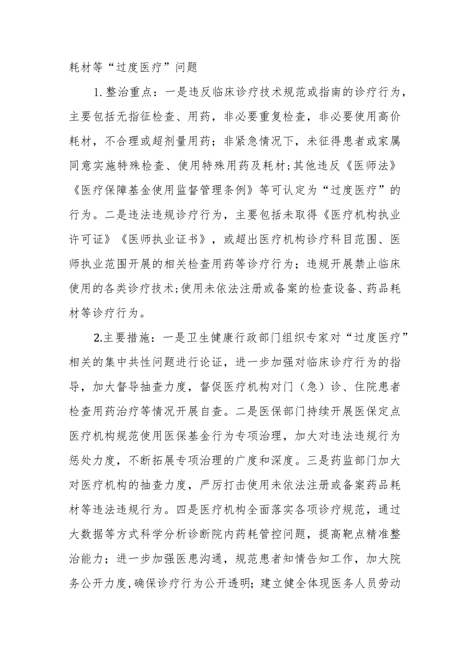 2023年深入开展医疗领域群众身边腐败和作风问题专项整治工作方案2篇.docx_第3页