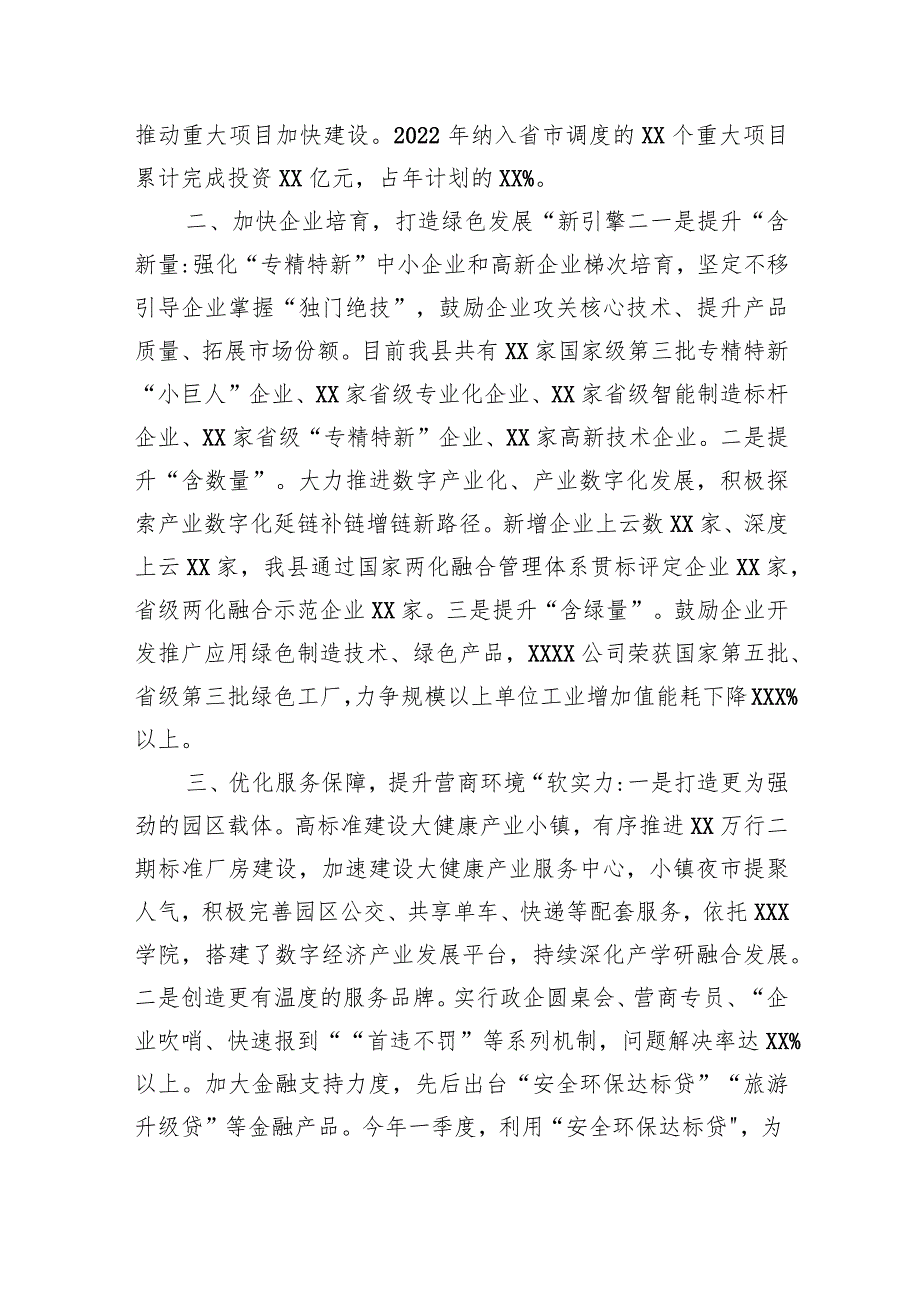 关于推动工业经济高质量发展的汇报.docx_第2页