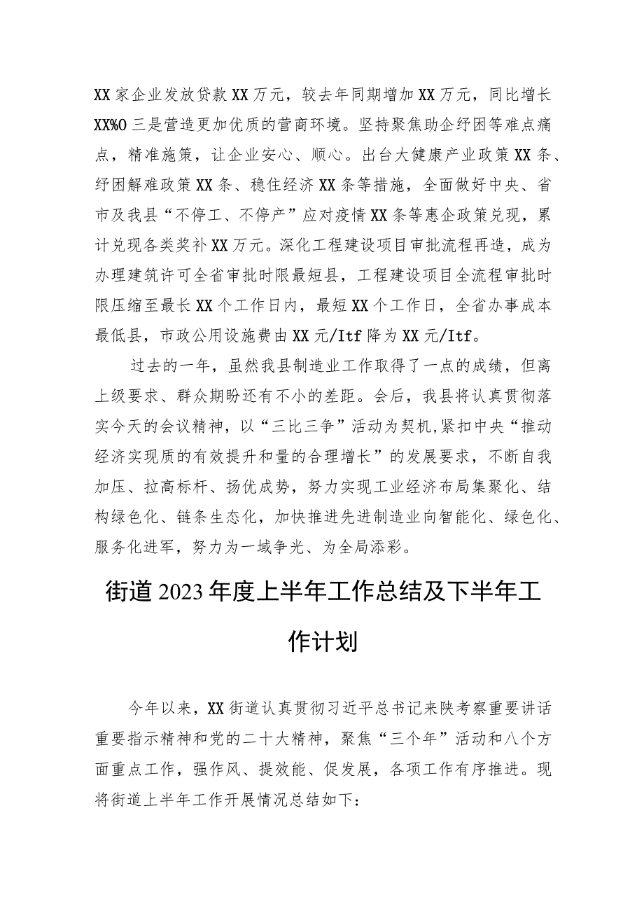 关于推动工业经济高质量发展的汇报.docx_第3页