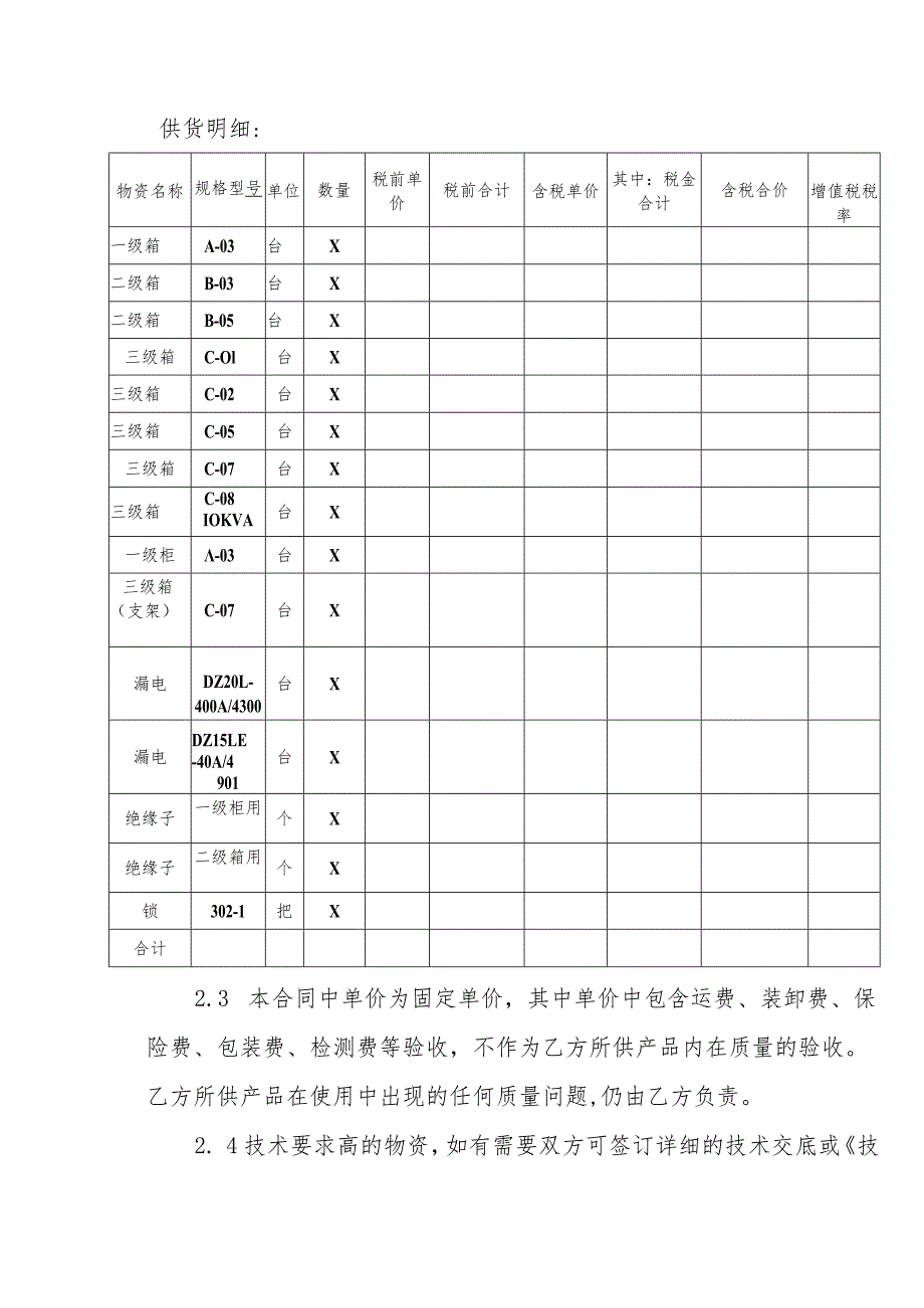 XX建筑X局（集团)有限公司XX物资供货合同（2023年）.docx_第2页