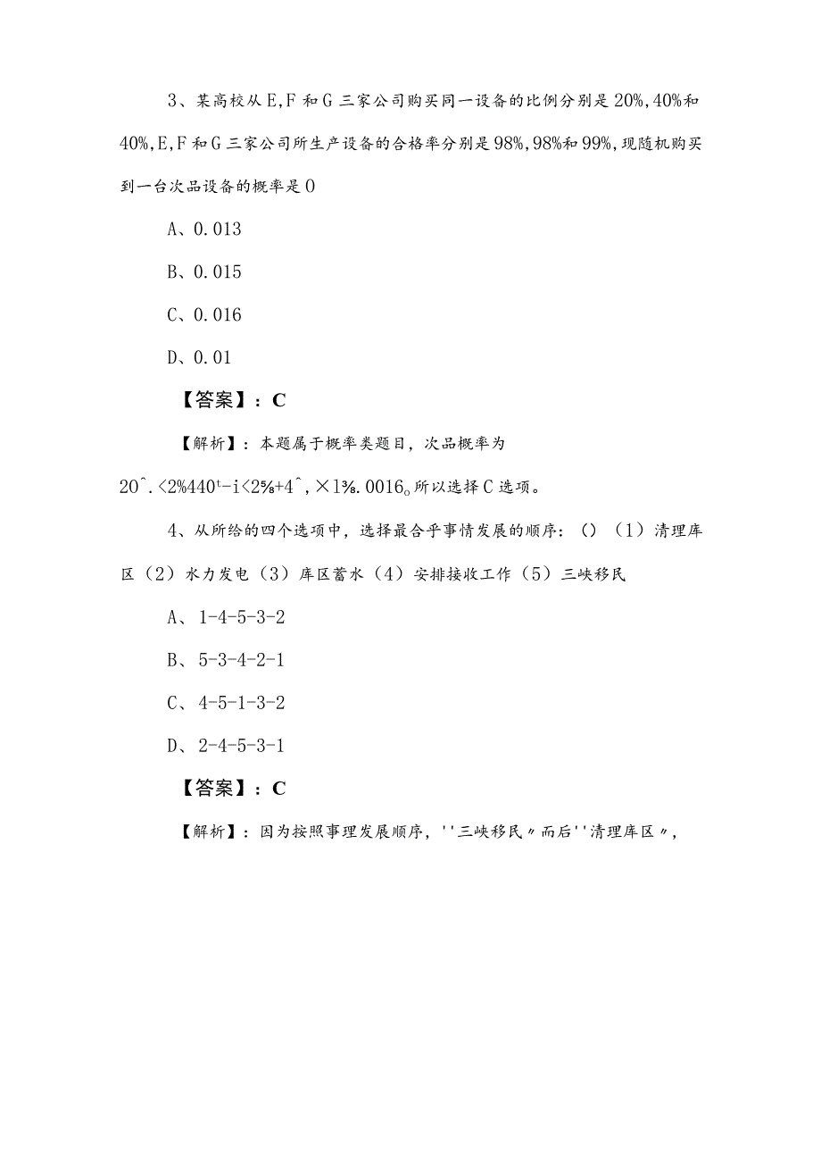 2023年度公考（公务员考试）行测（行政职业能力测验）检测题后附答案.docx_第2页