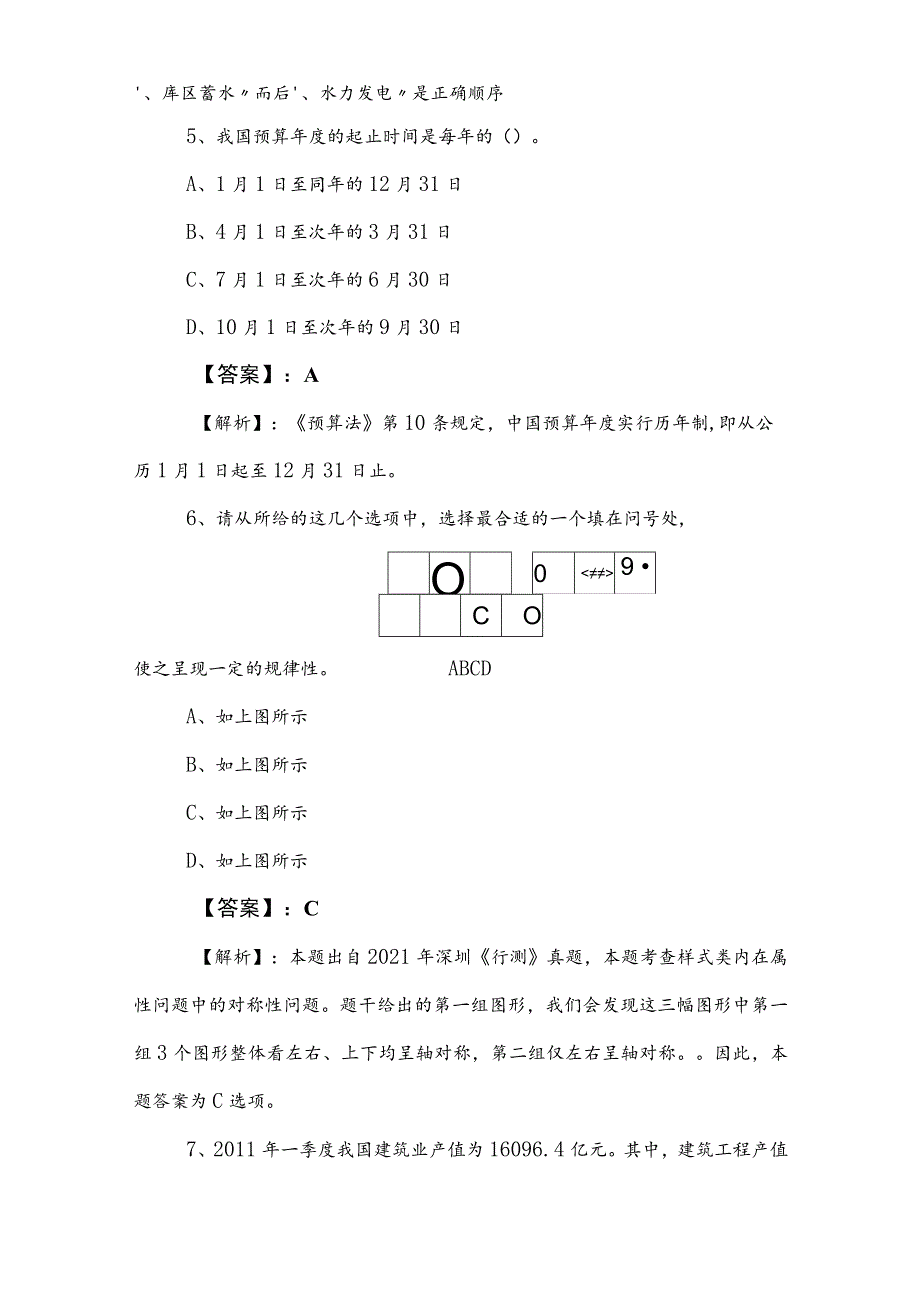 2023年度公考（公务员考试）行测（行政职业能力测验）检测题后附答案.docx_第3页