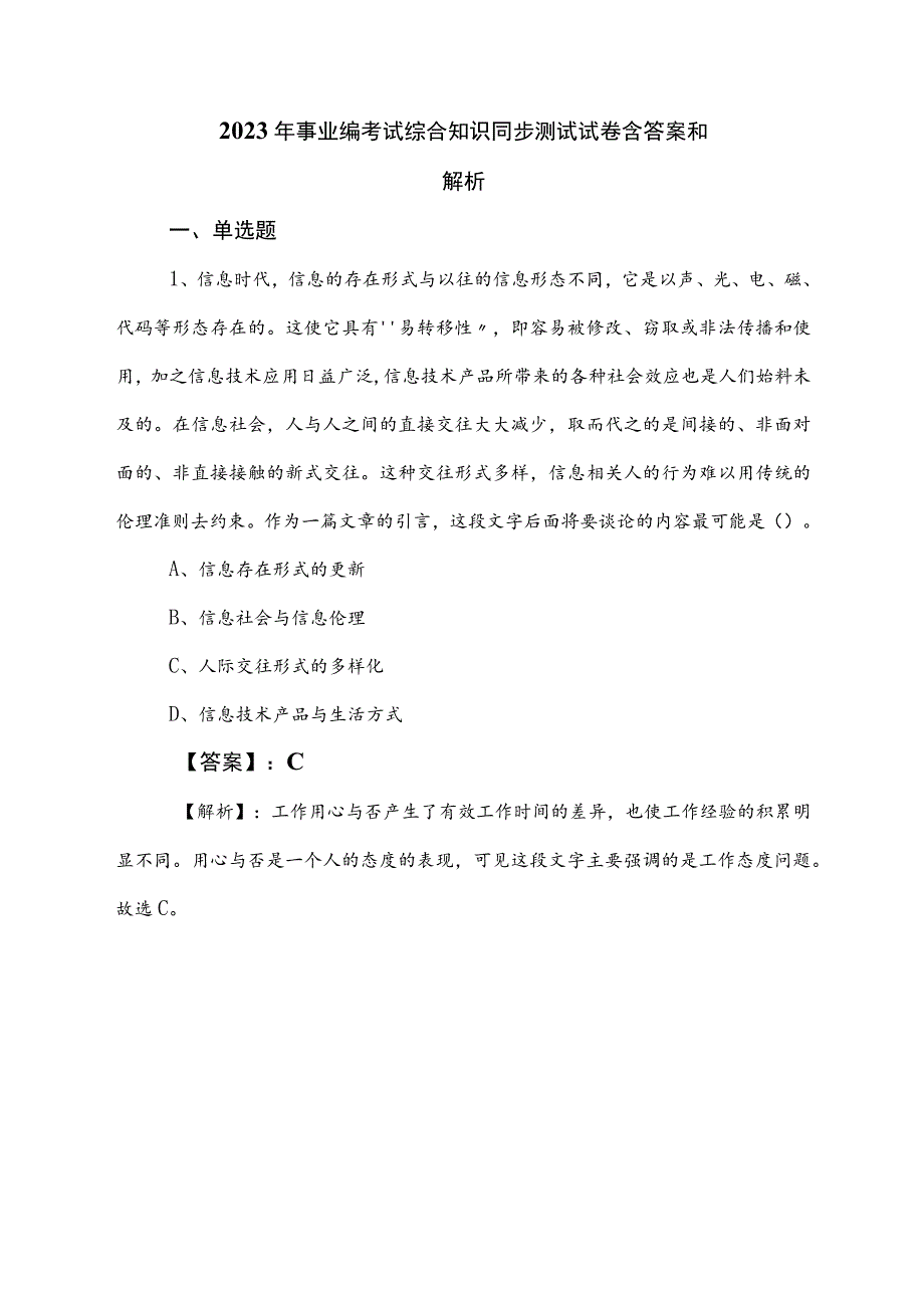 2023年事业编考试综合知识同步测试试卷含答案和解析.docx_第1页