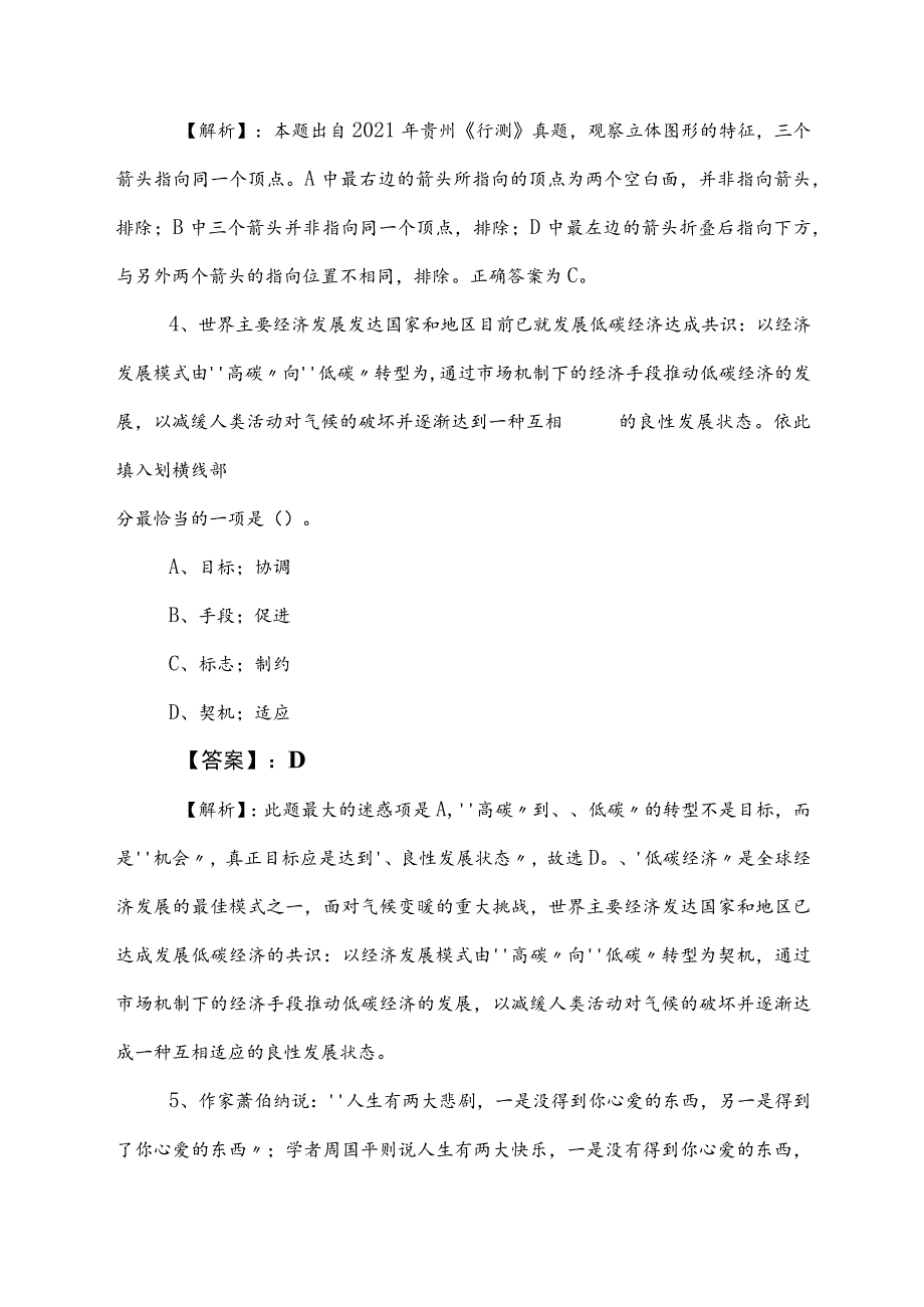 2023年事业编考试综合知识同步测试试卷含答案和解析.docx_第3页