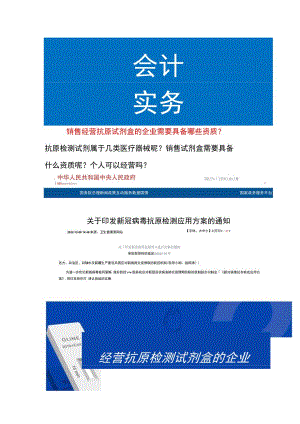 销售经营抗原试剂盒的企业需要具备哪些资质.docx