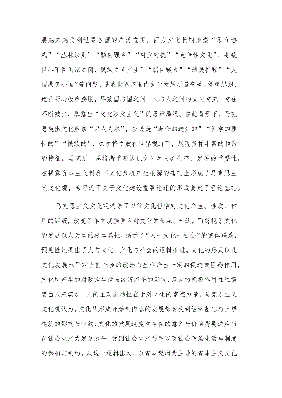 全面建设社会主义现代化的文化基础专题党课讲稿范文.docx_第2页