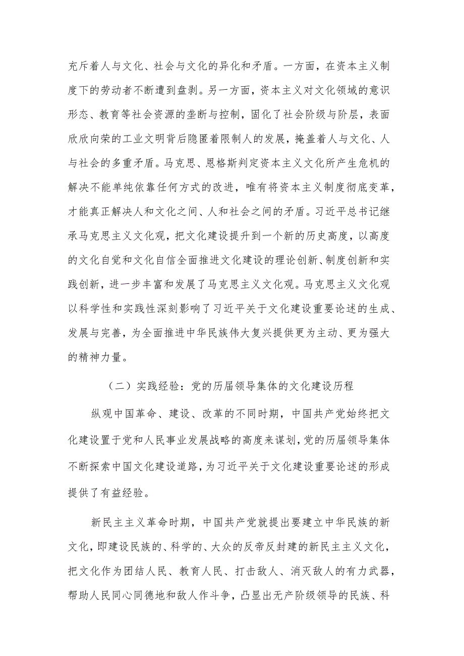 全面建设社会主义现代化的文化基础专题党课讲稿范文.docx_第3页