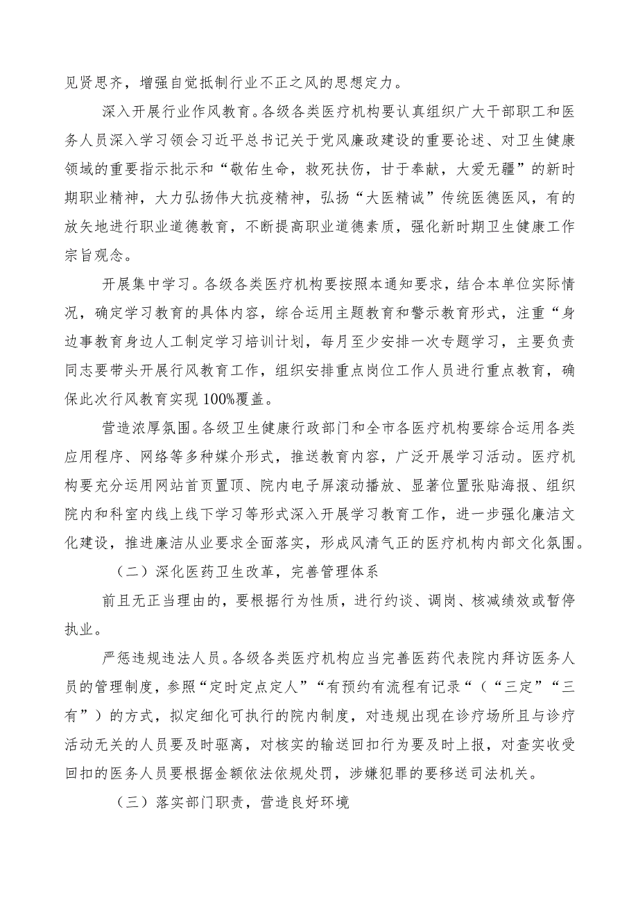 2023年纠正医药购销领域不正之风三篇工作方案包含共六篇总结汇报及2篇工作要点.docx_第2页