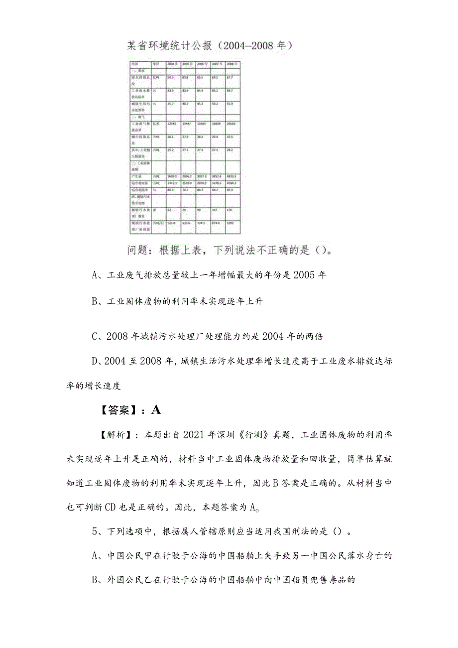 2023年度国有企业考试公共基础知识同步训练（后附参考答案）.docx_第3页