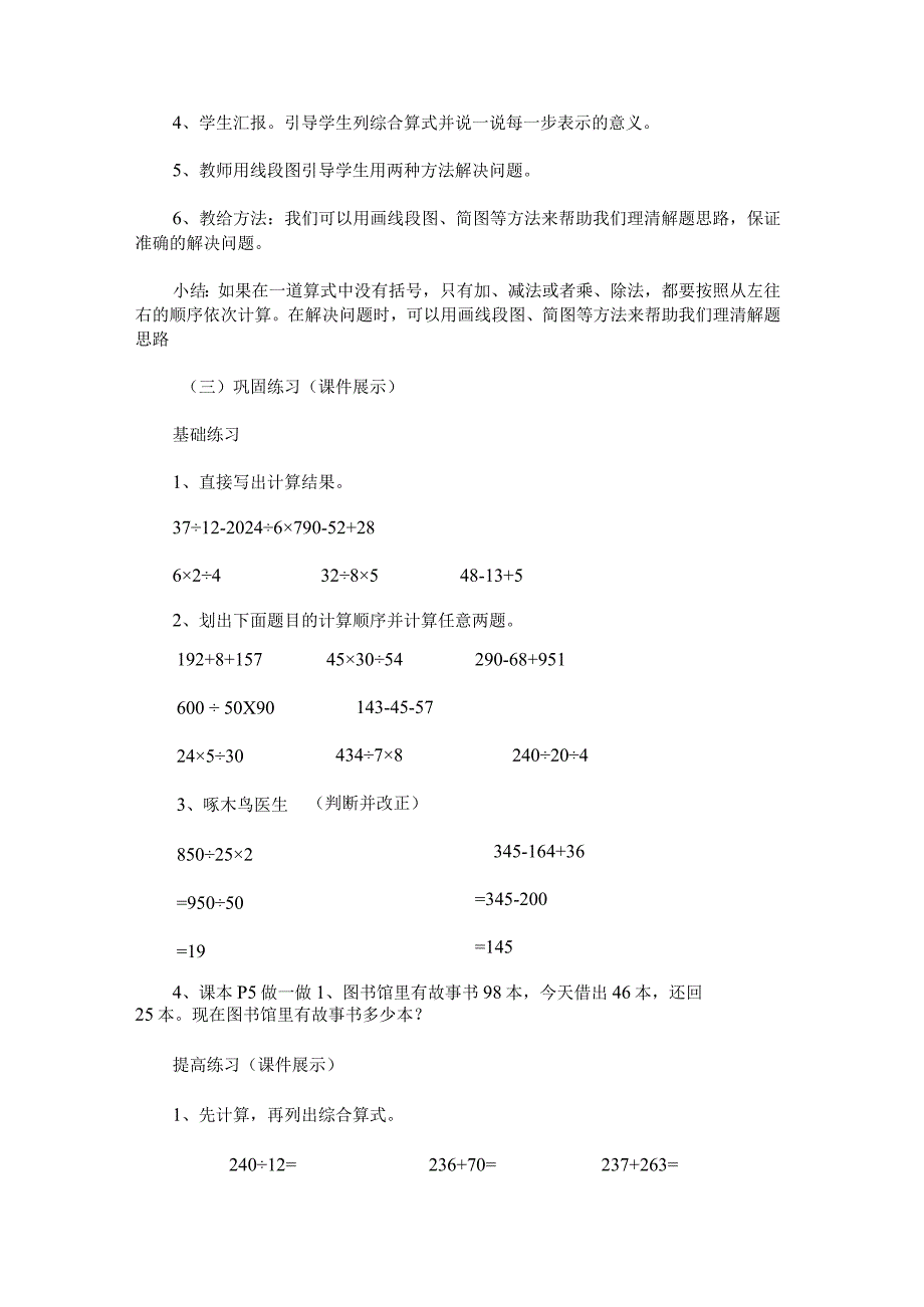 《四则运算一》教学设计.docx_第2页